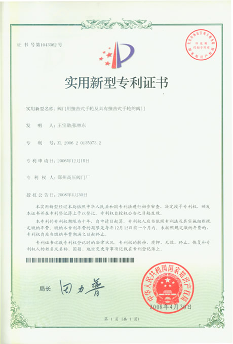 沈陽(yáng)鄭高閥門(mén) 撞擊式手輪的閥門(mén)(專(zhuān)利) 沈陽(yáng)鄭高閥門(mén) 撞擊式手輪的閥門(mén)(專(zhuān)利)